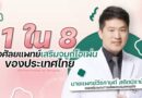 คุณหมอวี 1 ใน 8 หมอเสริมจมูกโอเพ่นของประเทศไทย แนะนำโดย Wongnai Beauty