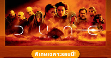 เอส เอฟ ต้อนรับมหากาพย์ภาพยนตร์ “Dune Part Two (ดูน ภาคสอง)”