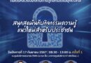 PDPC จัดกิจกรรมให้ความรู้ครั้งสำคัญ ในงาน PDPC Security for Allเพื่อเสริมสร้างความเข้มแข็งด้านการคุ้มครองข้อมูลส่วนบุคคลให้แก่ประชาชน