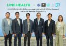 LINE ผนึกพันธมิตร 4 ผู้ให้บริการเทเลเมดชั้นนำของไทย เปิดตัว LINE HEALTHให้คนไทยเข้าถึงแพทย์และบริการสุขภาพได้ทุกที่ ผ่าน LINE Official Account