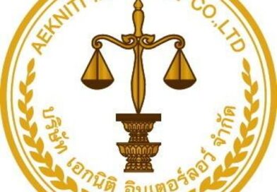 เอกนิติยึดมั่นในคุณธรรมแห่งวิชาชีพนักกฎหมาย แม้ลูกความยังติดค้างค่าวิชาชีพ