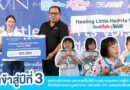 Aura Wellness นำทีมผู้บริหารและทีมแพทย์ สานต่อโอกาส สนับสนุนโครงการ “Healing Little Hearts” ต่อเนื่องเป็นปีที่ 3