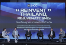 เอสซีจี ผสานพลังทุกภาคส่วนเร่งขับเคลื่อนเศรษฐกิจไทยReinvent Thailand, Rejuvenate SMEsมุ่งพลิกโฉม SMEs ดันเศรษฐกิจไทยไม่หยุดโต