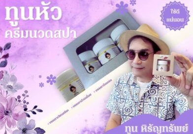 “บ๊อบ ทูน หิรัญทรัพย์” แท็กทีมกัลยาณมิตร บุกมวกเหล็ก เช็กอินพิกัด Unseen วัดถ้ำบาดาล พร้อมส่งต่อไอเทมเด็ดแบรนด์ “ทูนหัว” ดูแลสายบุญทั่วไทย