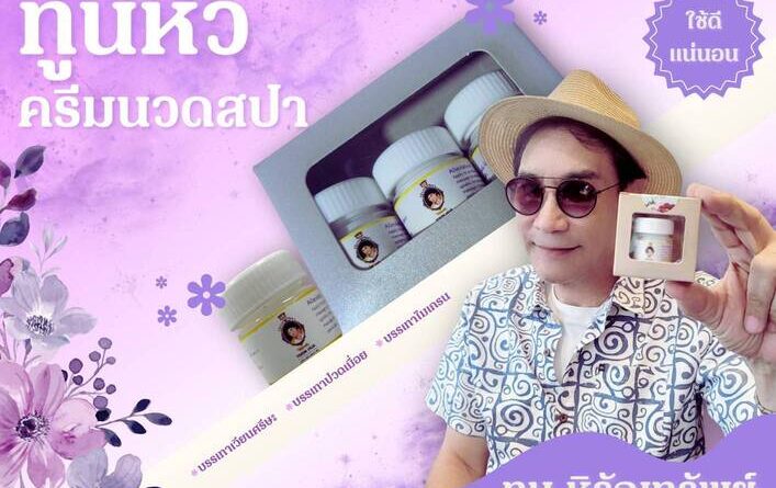 “บ๊อบ ทูน หิรัญทรัพย์” แท็กทีมกัลยาณมิตร บุกมวกเหล็ก เช็กอินพิกัด Unseen วัดถ้ำบาดาล พร้อมส่งต่อไอเทมเด็ดแบรนด์ “ทูนหัว” ดูแลสายบุญทั่วไทย