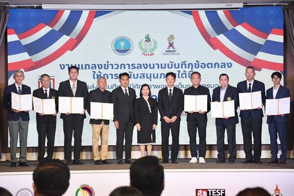 กองทุนพัฒนาการกีฬาแห่งชาติสนับสนุนโครงการ’Domestic Power 2026”เดินหน้าพัฒนากีฬาไทยอย่างต่อเนื่อง