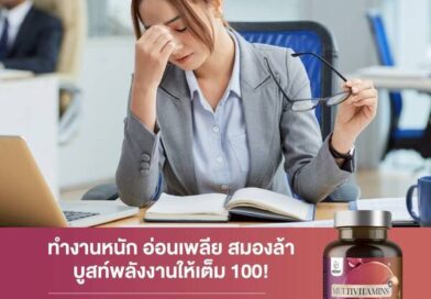 iHerb GROUP เปิดตัว MULTIVIAMINS PLUS iCAP เอาใจคนรักสุขภาพ