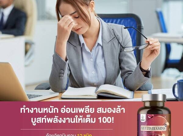 iHerb GROUP เปิดตัว MULTIVIAMINS PLUS iCAP เอาใจคนรักสุขภาพ