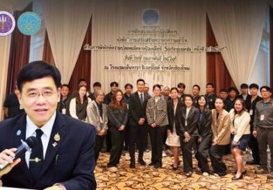 ปรมาณูเพื่อสันติ กระทรวง อว. ลงพื้นที่ภาคเหนือ ดึงสถาบันอุดมศึกษาร่วมผนึกกำลังสร้างระบบกำกับดูแลนิวเคลียร์ที่โปร่งใส ตรวจสอบได้ ชูเป้าหมาย “นิวเคลียร์เพื่อสันติ” สู่ความเชื่อมั่นระดับสากล