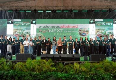 เริ่มแล้วอย่างยิ่งใหญ่! “งานเกษตรวลัยลักษณ์ 2569” ชูแนวคิด AgriNext ดึงนวัตกรรมพลิกโฉมเกษตรไทยสู่อนาคต