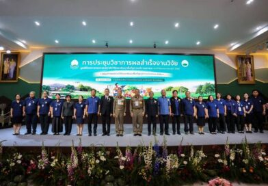 เปิดเวทีองค์ความรู้จากงานวิจัย สู่การพัฒนาพื้นที่สูงอย่างมั่นคงและยั่งยืน