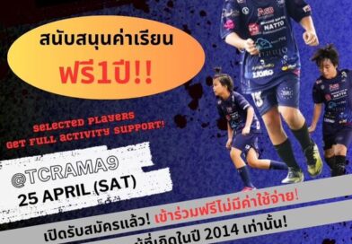 ⚽️ YUKI FOOTBALL ACADEMY เปิดคัดตัว U12 เข้าทีมชุดพิเศษ เรียนฟรี 1 ปีเต็ม!