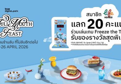 TRUE DIGITAL PARK ชวนสายกินมาเจอกันที่งาน FULL MOUTH FEASTกับกว่า 50 ร้านดัง–ร้านลับ ปีนี้อร่อยยิ่งกว่าเดิมอิ่มฟิน 22–26 เม.ย. นี้ ณ True Digital Park (ฝั่ง East)