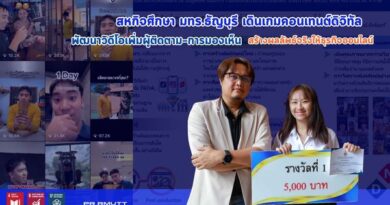 สหกิจศึกษา มทร.ธัญบุรี เดินเกมคอนเทนต์ดิจิทัล พัฒนาวิดีโอเพิ่มผู้ติดตาม–การมองเห็น สร้างผลลัพธ์จริงให้ธุรกิจออนไลน์