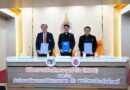 มวล.-สวก. สานต่อความร่วมมือ เซ็น MOU หนุนทุนวิจัย เดินหน้ายกระดับนวัตกรรมเกษตรไทย