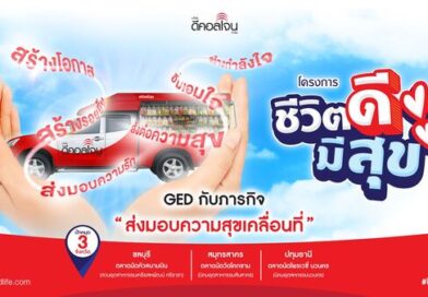 บริษัท ดีคอลเจน จำกัด สานต่อโครงการ “ชีวิตดีมีสุข” ปี 2026เดินหน้าส่งต่อสุขภาพและกำลังใจสู่ชุมชน