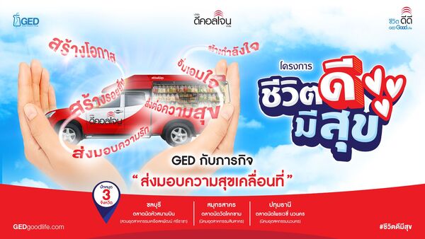 บริษัท ดีคอลเจน จำกัด สานต่อโครงการ “ชีวิตดีมีสุข” ปี 2026เดินหน้าส่งต่อสุขภาพและกำลังใจสู่ชุมชน