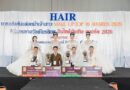 สะเทือนวงการบิวตี้! งาน “Hair & Beauty Midyear Sale 2026” ปิดฉากยิ่งใหญ่ ยอดคนร่วมงานทะลัก อิมพีเรียลเวิลด์ สำโรง