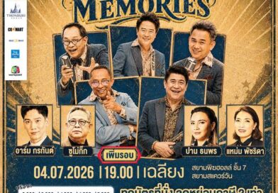 สภากาชาดไทย ขอบคุณทุกเสียงตอบรับคอนเสิร์ตการกุศล “The Giving Concert : 3 Generation 1 Heart”ประกาศเพิ่มรอบพิเศษ “SING MEMORIES เพลงหวานในความทรงจำ” 4 กรกฎาคมนี้