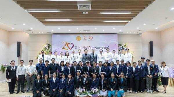 ครบรอบ 20 ปี ศูนย์หัวใจ โรงพยาบาลธรรมศาสตร์เฉลิมพระเกียรติเดินหน้าสู่ศูนย์หัวใจชั้นนำระดับสากล ด้วยนวัตกรรมและการดูแลเพื่อประชาชน