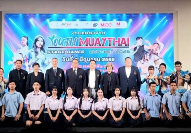 เปิดฉากการแข่งขัน Youth Muaythai Stage Dance Contest 2026 ดึงเยาวชนสืบสานมวยไทยผ่านศิลปะการเต้นร่วมสมัย ชิงเงินรางวัลรวมกว่า 5 แสนบาท ชิงชัยรอบสุดท้าย 20 มิ.ย.69 นี้ ที่ เดอะมอลล์บางแค เข้าชมฟรี