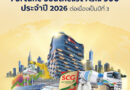 SCG ย้ำความแข็งแกร่งผู้นำธุรกิจระดับภูมิภาคติดอันดับ 22 ใน Fortune Southeast Asia 500 ประจำปี 2026 ต่อเนื่องเป็นปีที่ 3
