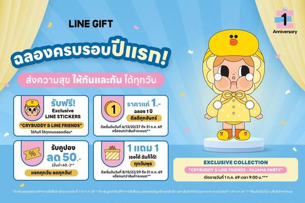 LINE GIFT ครบรอบ 1 ปี ส่งคอลแลบฯ สุดเอ็กซ์คลูซีฟที่นักสะสมไม่ควรพลาดCRYBUDDY & LINE FRIENDS PAJAMA PARTY พร้อมจัดเต็มโปรโมชันฮอตตลอดทั้งเดือน