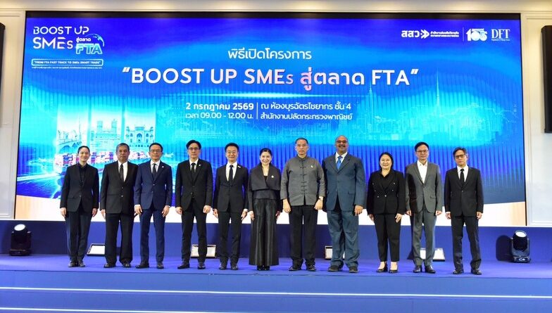 พาณิชย์เปิดโครงการ “Boost up SMEs สู่ตลาด FTA”เร่งเครื่องผู้ประกอบการไทยบุกตลาดอินเดีย สวิตเซอร์แลนด์ และนอร์เวย์ สร้างสมดุลการส่งออกยุคใหม่