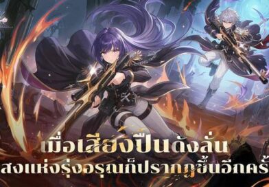 Ragnarok Origin Classic เปิดตัว Glast Heim พร้อมอาชีพใหม่ Gunslinger เเล้ววันนี้! ชูระบบ Monthly Pass เพื่อการเล่นที่ยุติธรรม