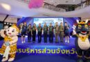 ระยอง ประกาศศักดิ์ศรีเจ้าภาพ! เตรียมพร้อมจัดงาน มหกรรมการศึกษาท้องถิ่นระดับชาติสุดยิ่งใหญ่ ชิงถ้วยพระราชทานพระบาทสมเด็จพระเจ้าอยู่หัว รวมสุดยอดเยาวชนกว่า 15,000 คน “บุ๋มบิ๋ม” ชัชชุอร  “สอง” วิภาวี  “น้องเนย“ นักร้องแชมป์ ชิงช้าสวรรค์ ร่วมสร้างแรงบันดาลใจให้เยาวชน ประชันศักยภาพ