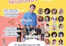 คนบันเทิงรวมพลังจัดคอนเสิร์ตการกุศล “ร้องเพลงจากใจ ให้น้องสี่ขา” สมทบทุนช่วยหมาแมวจรจัด