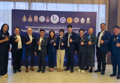 รวมพลัง 10 มหาวิทยาลัย ยกระดับ “เครือข่ายสื่อสาธารณะสถาบันอุดมศึกษา” ขับเคลื่อนองค์ความรู้ สู่สังคมอย่างยั่งยืน พร้อมพัฒนาสื่อคุณภาพ น่าเชื่อถือ และเข้าถึงประชาชนทุกพื้นที่