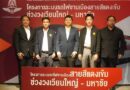 รฟท. เปิดเวทีรับฟังความคิดเห็นประชาชน ครั้งที่ 2 โครงการรถไฟฟ้าสายสีแดงเข้ม “วงเวียนใหญ่–มหาชัย” เดินหน้าพัฒนาโครงการบนพื้นฐานข้อเท็จจริงและการมีส่วนร่วม