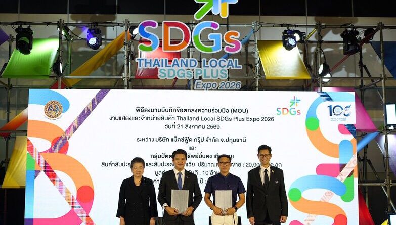 กระทรวงพาณิชย์ระดม 200 ผู้ประกอบการทั่วประเทศ จัดแสดงสินค้ารักษ์โลกกว่า 1,000 รายการ ภายใต้แนวคิด “Rooted in Local, Rising for Global” ผสานภูมิปัญญาไทยกับนวัตกรรมระดับสากล พร้อมเปิดเวที Business Matching และ Design & Innovation Clinic ครบวงจร