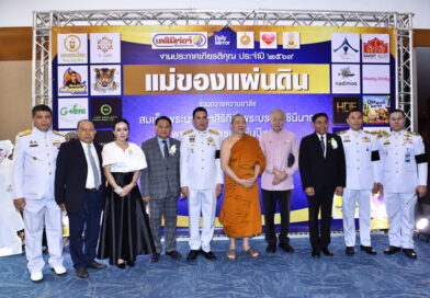 “สมเด็จธงชัย” ร่วมเป็นประธานฝ่ายสงฆ์ งาน “แม่ของแผ่นดิน 2569” ด้าน “มาดามเอมมี่” ร่วมเชิดชูบุคคลต้นแบบผู้ทำคุณประโยชน์ต่อสังคม เป็นพลังแห่งการเสียสละและความรับผิดชอบ