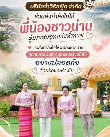 เตรียมถุงยังชีพส่งมอบให้กับพี่น้องชาวน่าน