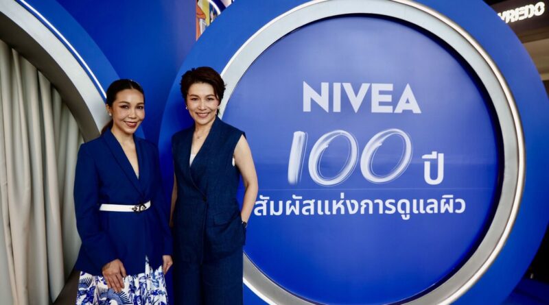 นีเวีย ฉลอง 100 ปีในประเทศไทย ตอกย้ำความแข็งแกร่งแบรนด์ดูแลผิวที่เติบโตเคียงข้างคนไทย