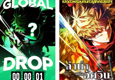 WEBTOON Entertainment เปิดตัว “Global Drop” ครั้งแรกประเดิม “ลำนำแห่งอัศวิน” เว็บตูนแฟนตาซีฟอร์มใหญ่ อ่านพร้อมกันทั่วโลก 9 ภาษา