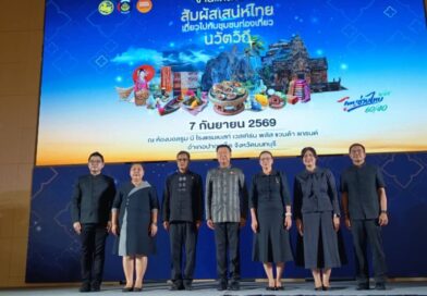กรมการพัฒนาชุมชน แถลงข่าวชวนเที่ยว “สัมผัสเสน่ห์ไทย เที่ยวไปกับชุมชนท่องเที่ยวนวัตวิถี” เตรียมยกเสน่ห์ชุมชนทั่วไทยสู่ใจกลางกรุง 16–18 ก.ย.69